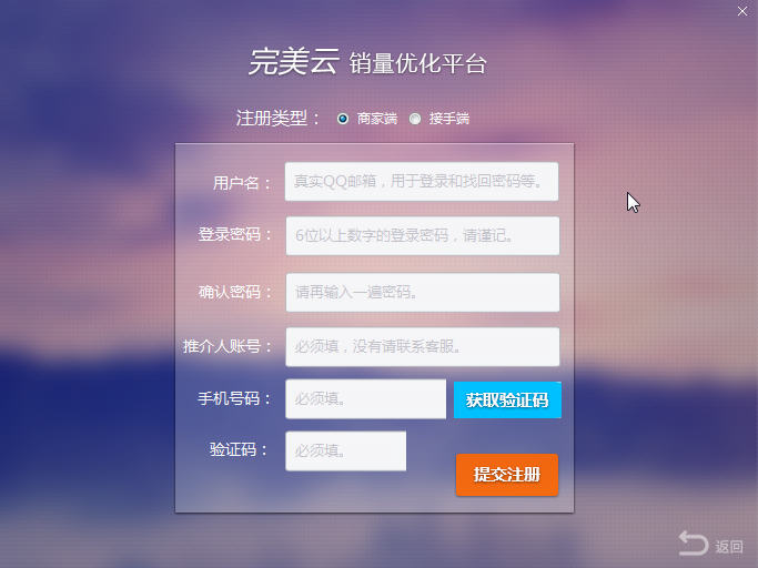 销量优化平台|完美云销量优化在线平台v1.0.9.