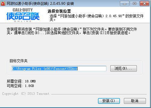 使命召唤OL加速小助手 下载_辅助工具