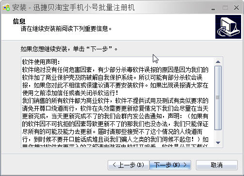 淘宝小号批量注册机|迅捷贝淘宝手机小号批量