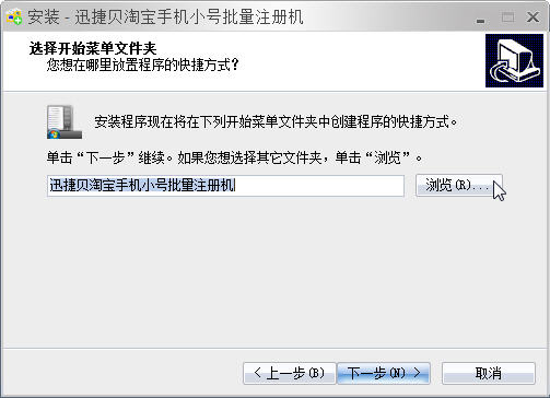 淘宝小号批量注册机|迅捷贝淘宝手机小号批量