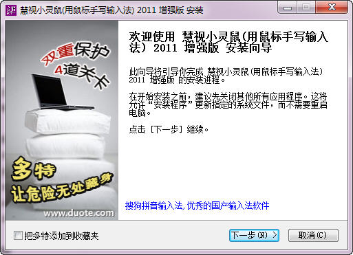 手写输入识别软件|慧视小灵鼠 (破解版)v2011 增