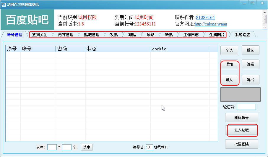 龙网百度贴吧群发机|龙网百度贴吧助手(百度贴