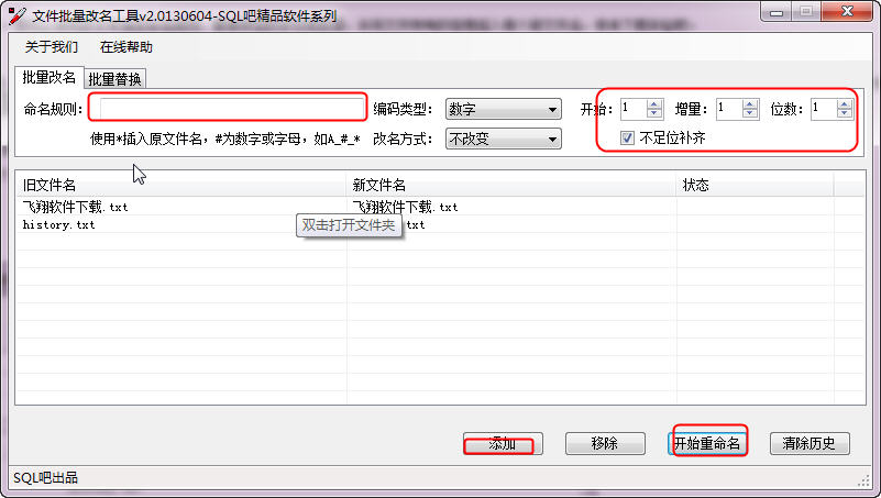 文件批量重命名|文件批量改名工具v2.0130604