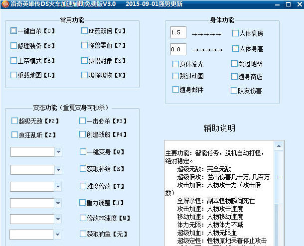 洛奇英雄传DS火车加速辅助免费版 3.8下载_辅