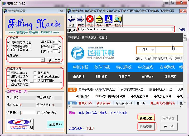 网页自动填表|填表能手(网页自动填表软件)4.0