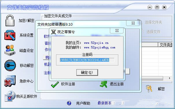 文件夹加密注册机下载|文件夹加密高级版注册