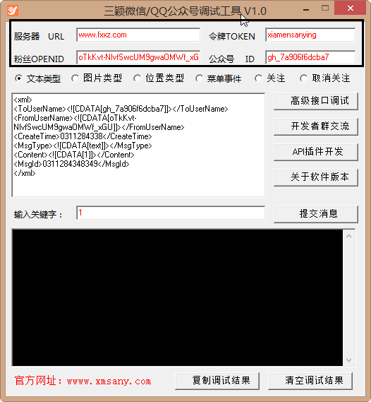 三颖微信\/QQ公众号调试工具v1.0 绿色版下载