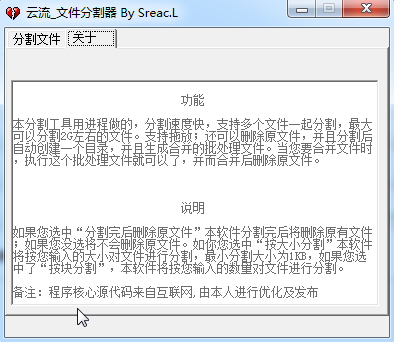 云流文件分割器v.1.0绿色免费版下载__飞翔下