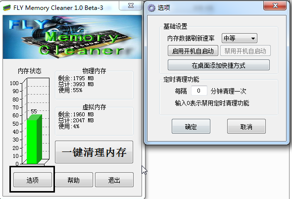 一键清理内存(FLY Memory Cleaner)v.1.0.3绿色