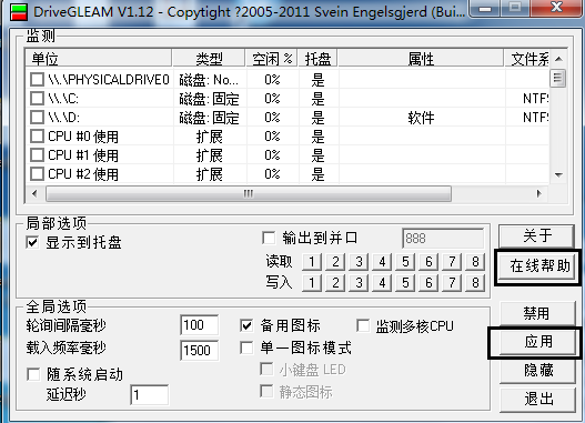 显示硬盘\/CPU\/内存\/显卡读取状态(DriveGLEA