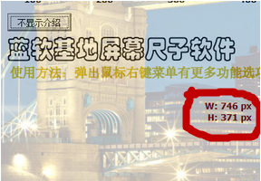 屏幕尺子软件v. 2.0 绿色版下载__飞翔下载