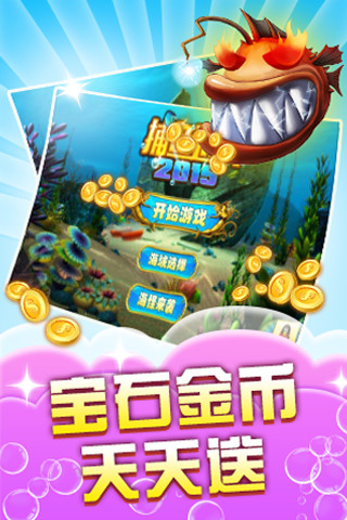 捕鱼达人2015烧饼修改器下载v3.1 安卓版_手机