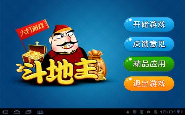 单机斗地主apk|单机斗地主安卓版烧饼修改器v