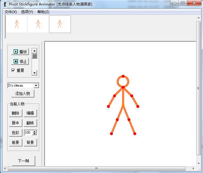 火柴人动画制作软件(Pivot Stickfigures Animat