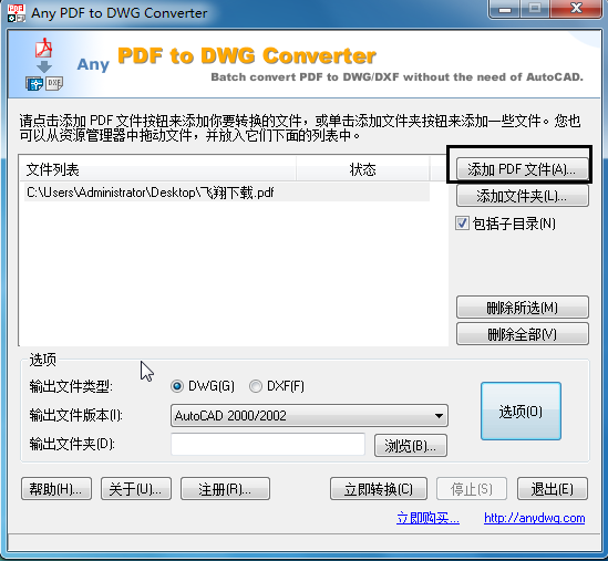 pdf转dwg格式转换器(Any PDF to DWG Conve