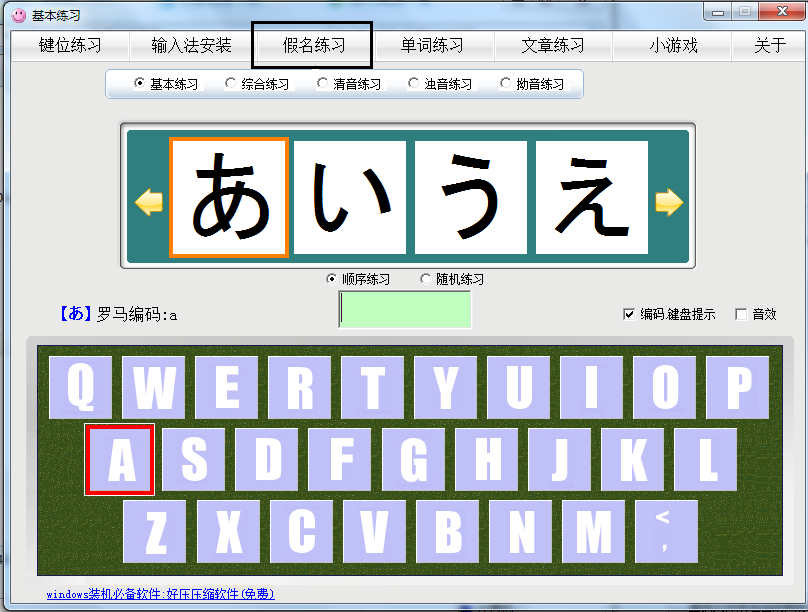 日语打字练习v.2013 2.5中文免费版下载