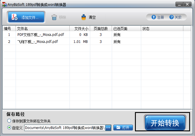 189pdf转换成word转换器v1.0官方版下载
