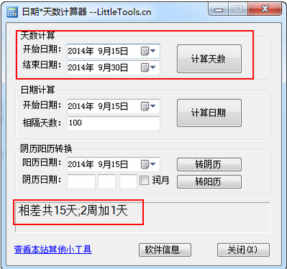 日期天数计算器v1.0 绿色版下载