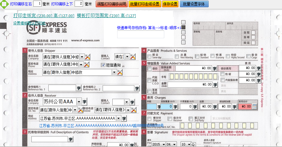 海航天天快递单,顺丰快递单_三利网