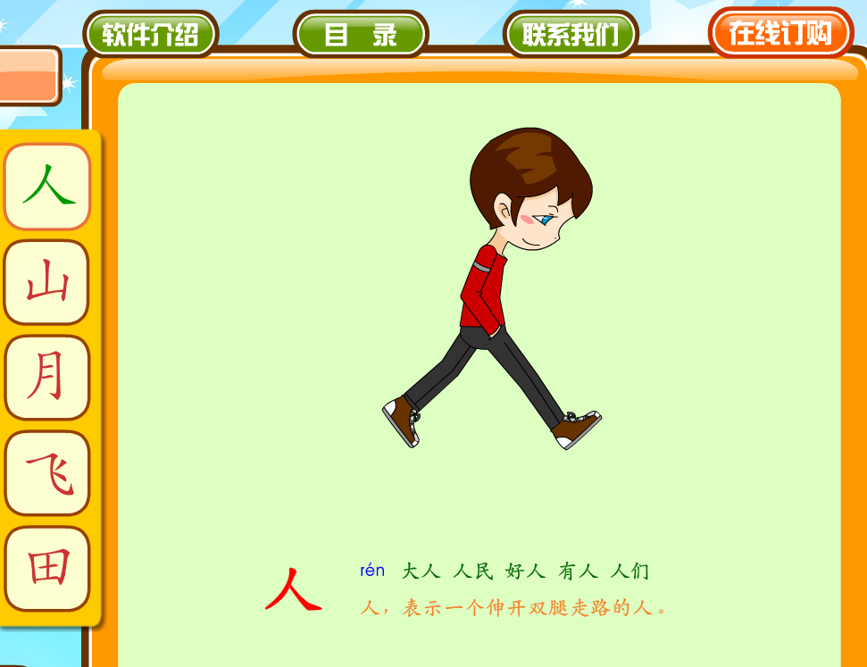 声朗朗识字v1.0绿色版下载