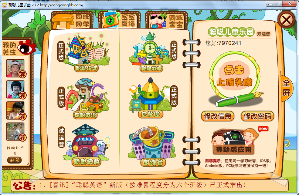 聪聪识字(趣味儿童识字软件)v1.2官方版下载