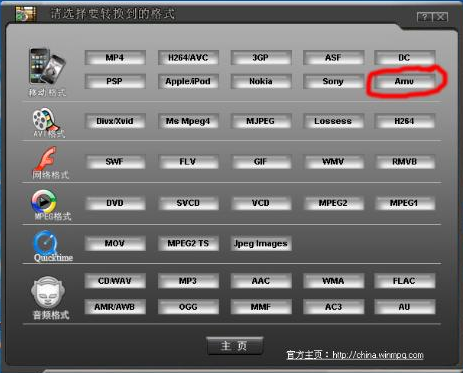 WinMPG Video Convert 视频转换大师v.9.3.6专