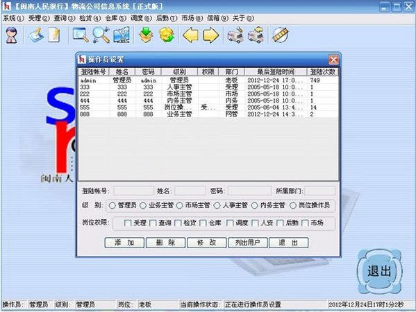 物流公司信息系统v1.0免费版下载