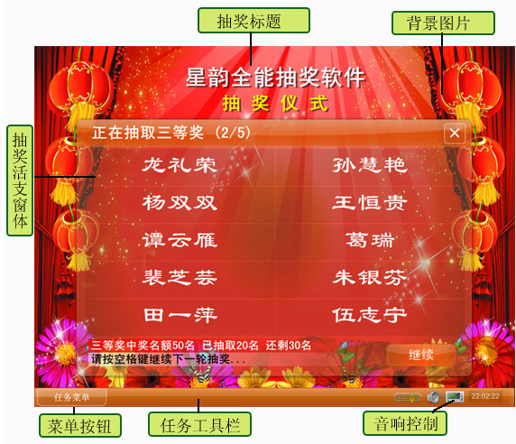 星韵全能抽奖软件v3.78免费版下载_晚会抽奖歌