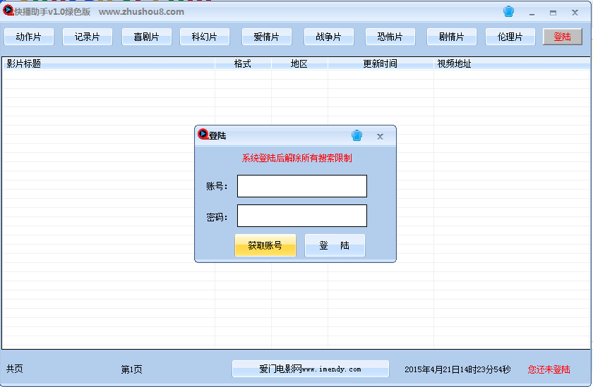快播助手v1.0电脑版下载_快播电影搜索工具