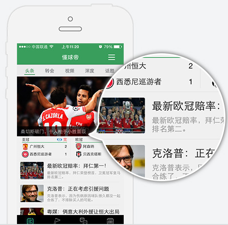 懂球帝电脑版v3.2 官方版下载_懂球帝电脑官方