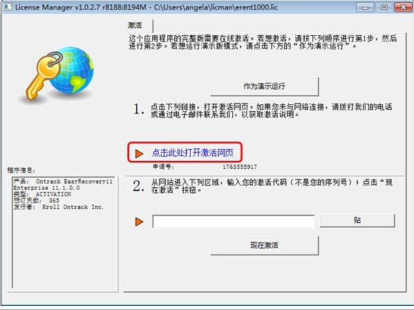easyrecovery注册码生成器(Keygen)v.1.0最新版