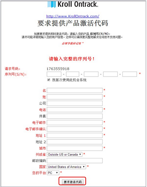 easyrecovery注册码生成器(Keygen)v.1.0最新版