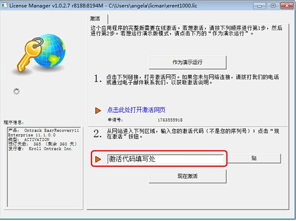 easyrecovery注册码生成器(Keygen)v.1.0最新版