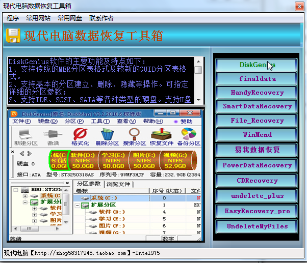 磁盘U盘数据恢复工具箱v1.0绿色免费版下载_