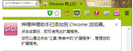 哗哩哗哩助手(bilibili助手)v0.69 官方版下载_bi