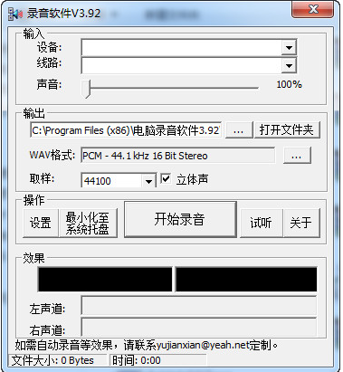 电脑录音软件v.3.95免费版下载_电脑录音软件
