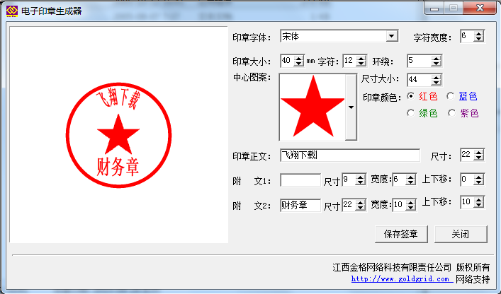 电子印章生成器绿色版v.1.0绿色版下载_电子印章制作软件