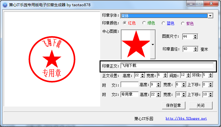 箫心专用版电子印章生成器v.1.0免费版下载_箫