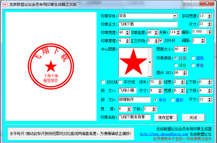 龙族联盟印章生成器v.1.0绿色免费版下载_龙族