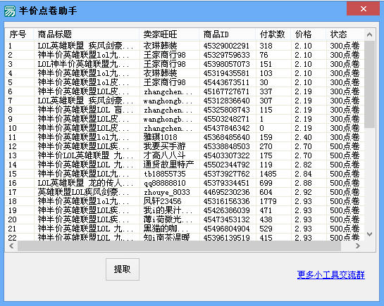 英雄联盟LOL半价点卷助手下载1.0_辅助工具