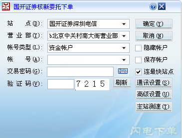 国开证券核新独立下单v5.18.41.0绿色版下载_