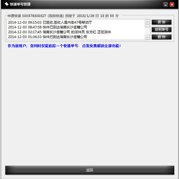 快递之家自动快递单号查询软件1.02绿色版下载