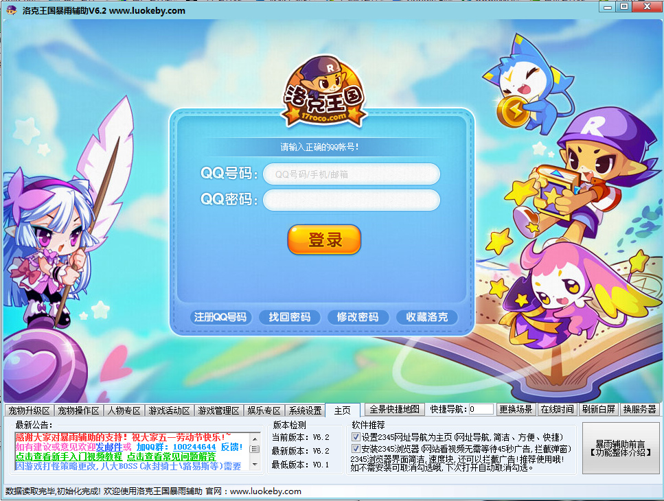 洛克王国暴雨辅助v6.5 最新版下载_洛克王国暴