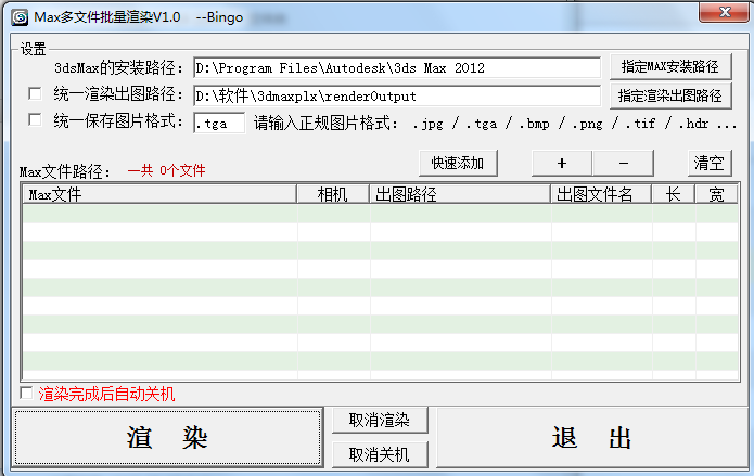3dmax批量渲染软件v1.0 绿色版下载_3dmax批