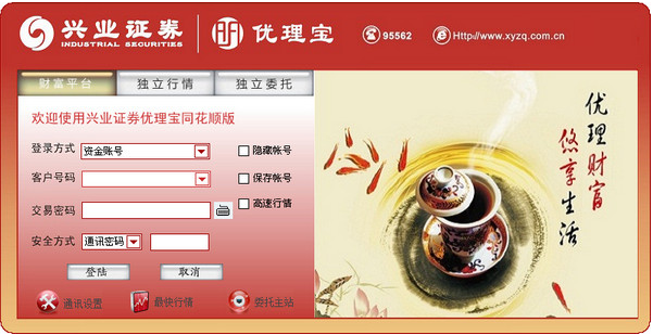 免费的兴业证券优理宝同花顺v7.95.59 官方版下