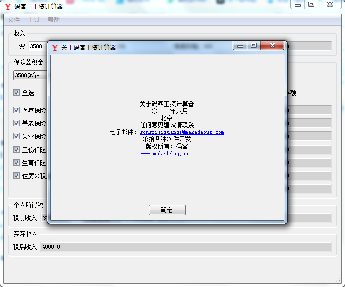 计算器音乐乐谱_得力计算器_2011收入计算器