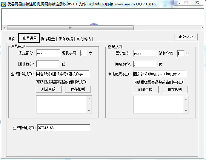 免费的优易163网易邮箱注册机v.1.1 绿色版下载