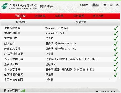 中国邮政储蓄银行网银助手v14.1 官方版下载_