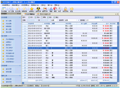 家庭月总收入_好用家庭收入管理(3)