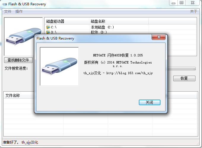 Flash & USB Recovery(U盘闪存数据恢复软件